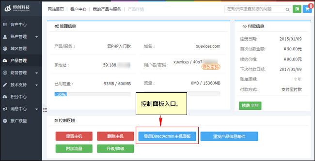 恒创科技云虚拟主机教程