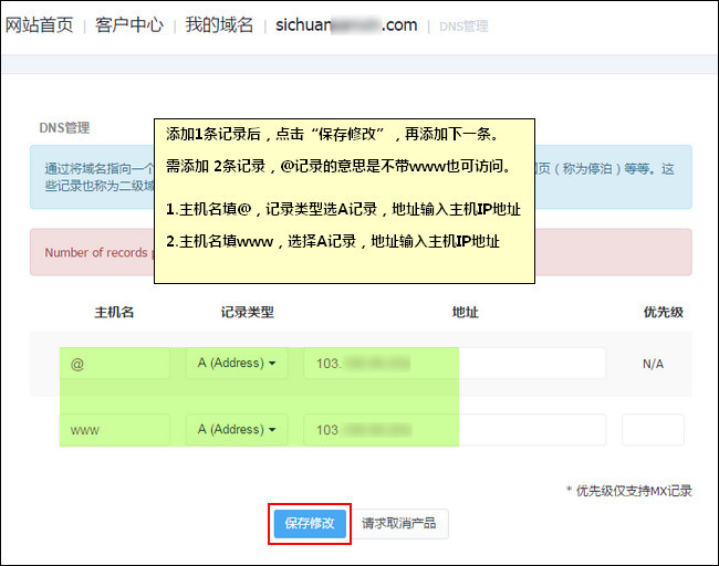 恒创科技域名教程