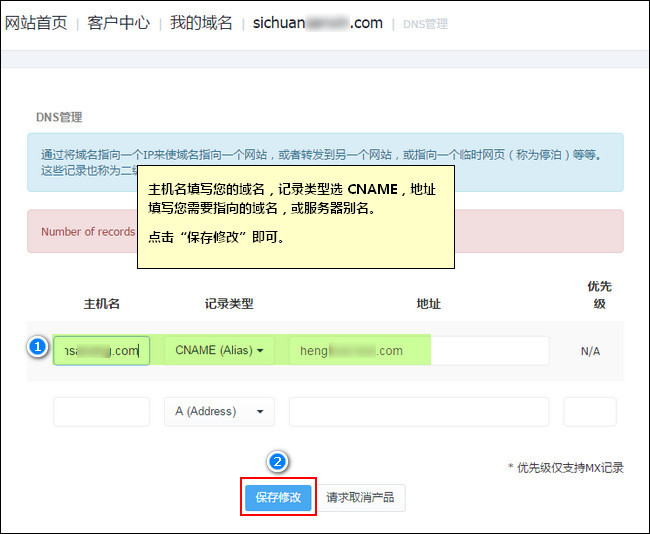 恒创科技域名教程