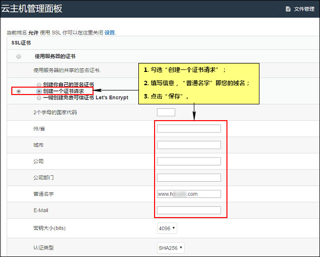填写SSL证书申请基础信息