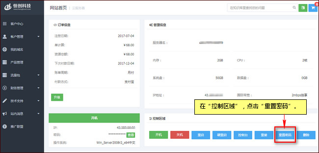 找到并点击重置密码按钮