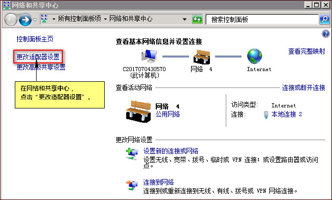 更改适配器设置