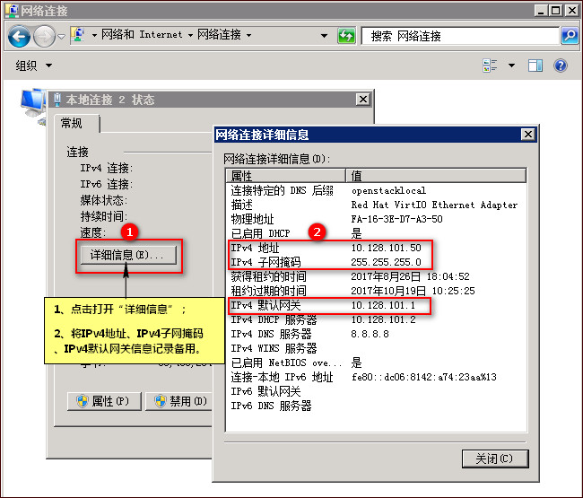 记录IPv4相关信息