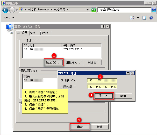 添加云服务器公网IP地址和掩码