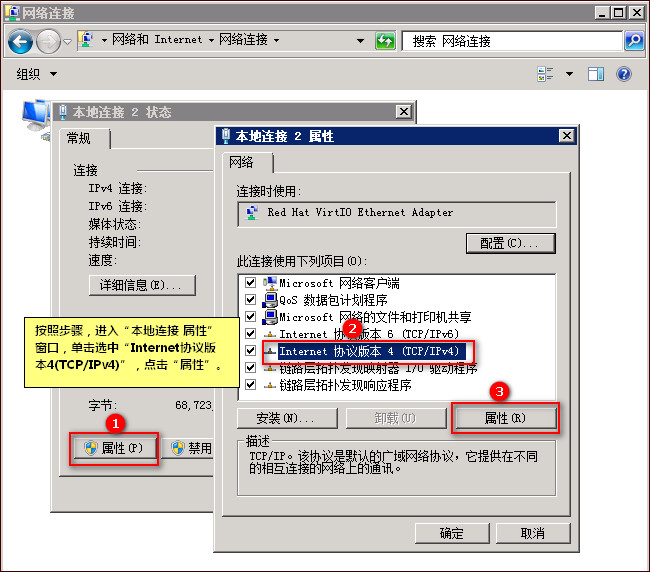 进入IPv4属性窗口