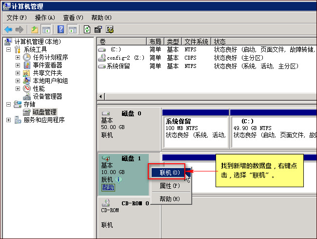 在磁盘管理中点击联机