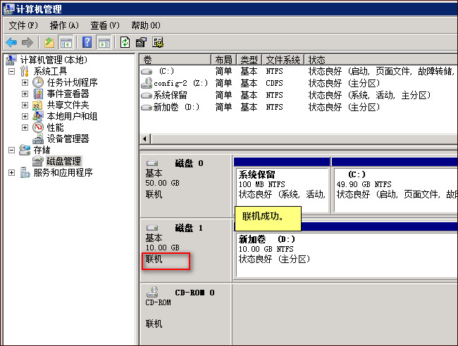 数据盘联机成功