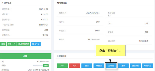 點擊進入控制檯