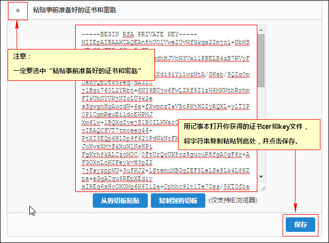 粘贴SSL证书key和cer文件