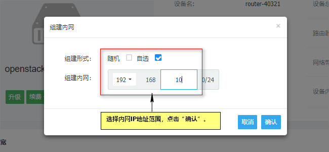 选择内网IP地址范围