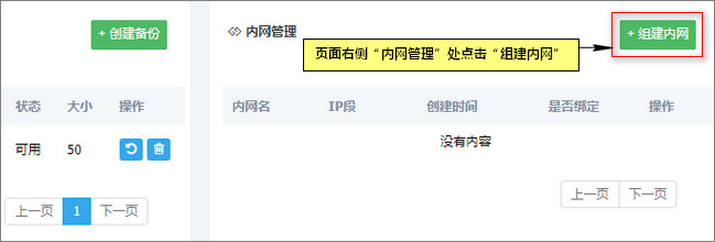 在内网管理区域点击组建内网