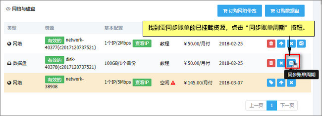 点击账单同步周期