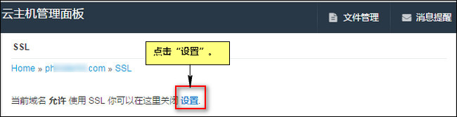 点击进入设置页面