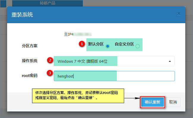 选择操作系统点击确认重装