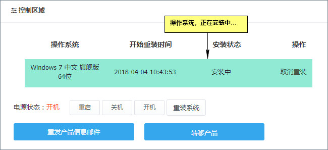 等待系统安装完成即可