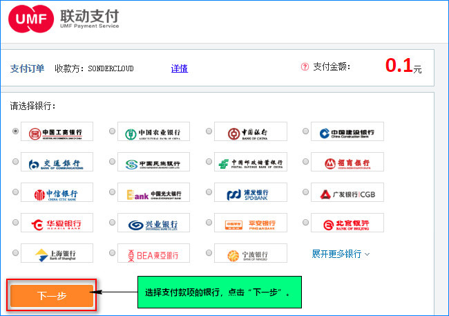 选择银行并点击下一步