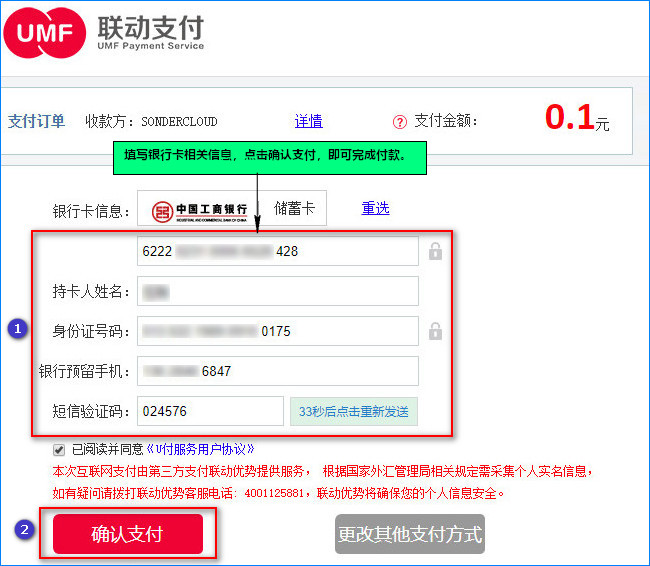 填写银行卡信息并确认支付