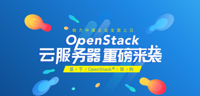 恒创Openstack云服务器上线