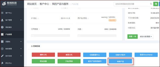 产品转移